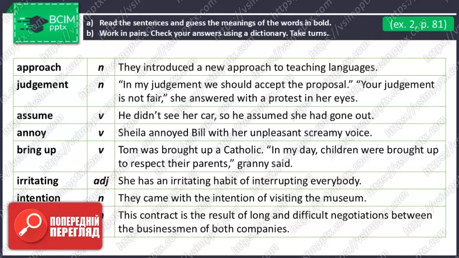 №19 - Стосунки з підлітками: поради та погляди. Розвиток навичок сприймання на слух. Relationships with Teenagers: Advice and Perspectives. Focus On Listening.5 №19 - Стосунки з підлітками: поради та погляди. Розвиток навичок сприймання на слух. Relationships with Teenagers: Advice and Perspectives. Focus On Listening.5