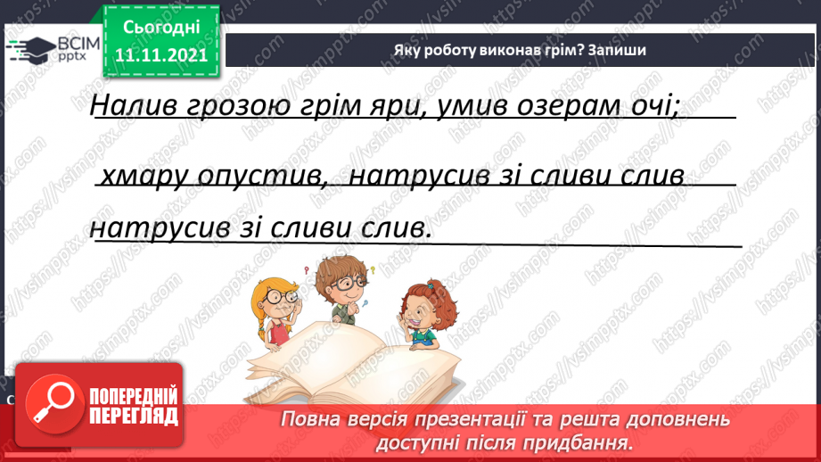 №046-47 - М Вінграновський «Грім», «Озирнулись маки: що таке?»13 №046-47 - М Вінграновський «Грім», «Озирнулись маки: що таке?»13