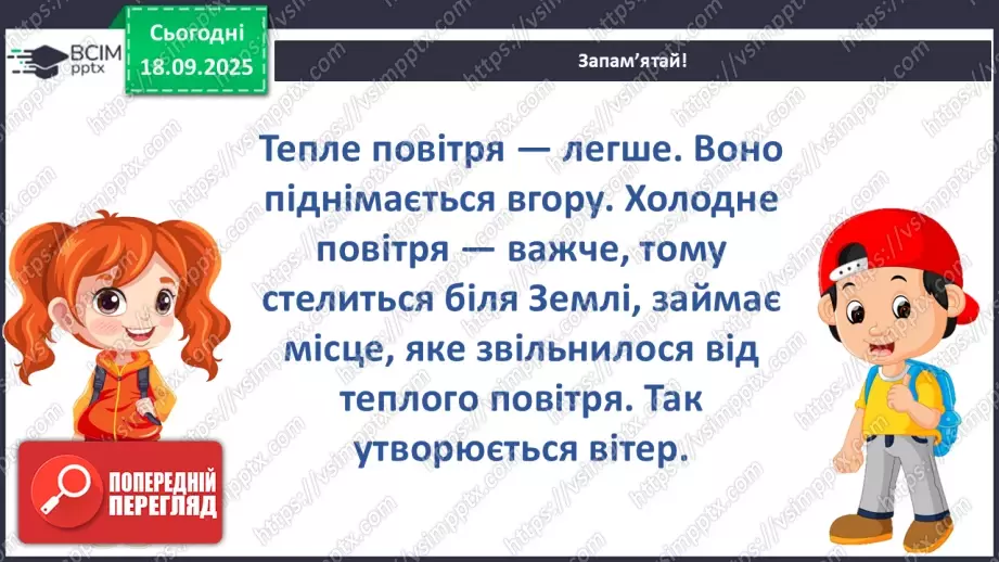 №014 - Повітряна оболонка землі. Забруднення повітря14 №014 - Повітряна оболонка землі. Забруднення повітря14