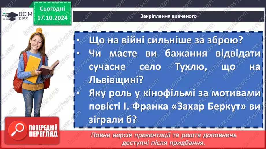 №17 - Іван Франко «Захар Беркут». Композиції твору. Особливості мови16