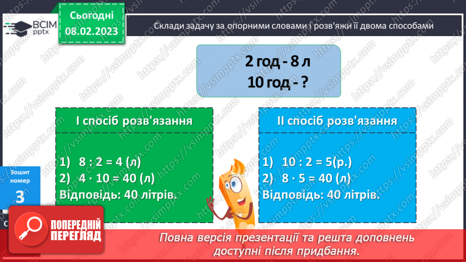 №115 - Дослідження і розв’язування задач. Графіки.20
