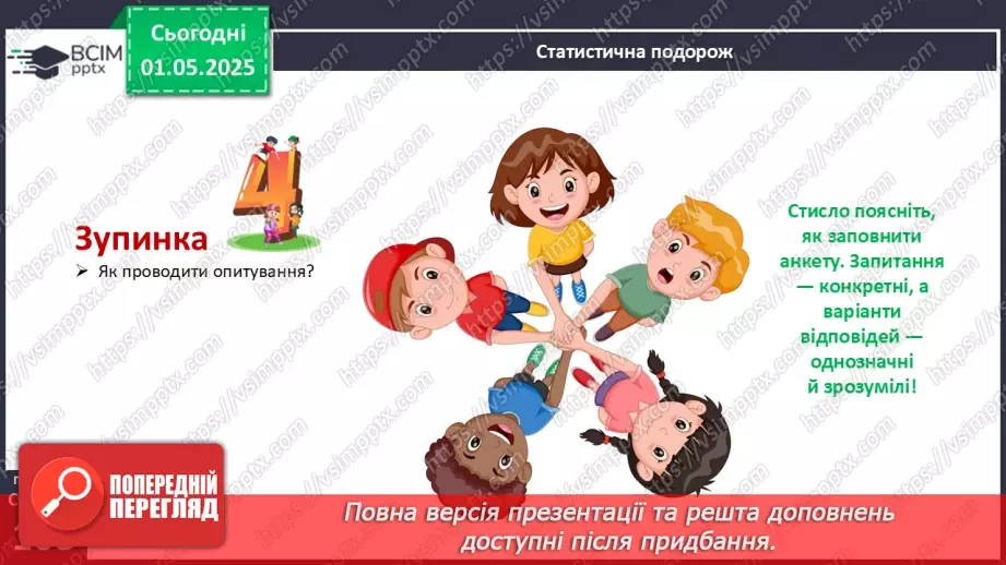 №129 - Математичний проєкт «Статистичне спостереження»18