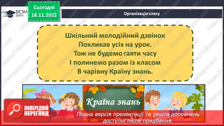 №068 - Рівність фігур. Розв’язування вправ на визначення рівності фігур1