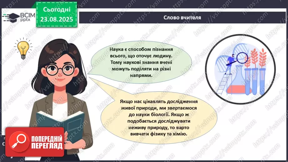 №001-2 - Наука й наукові знання.17 №001-2 - Наука й наукові знання.17