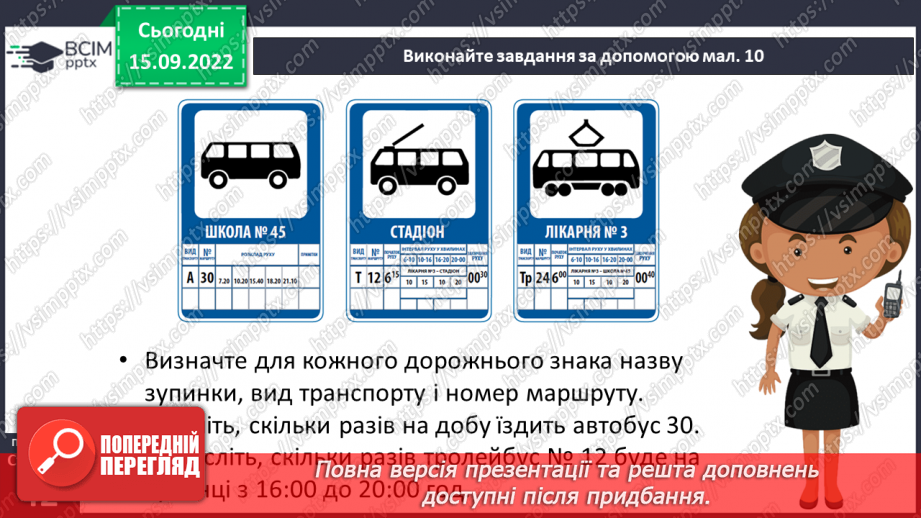 №05 - Безпека на зупинках громадського транспорту.11