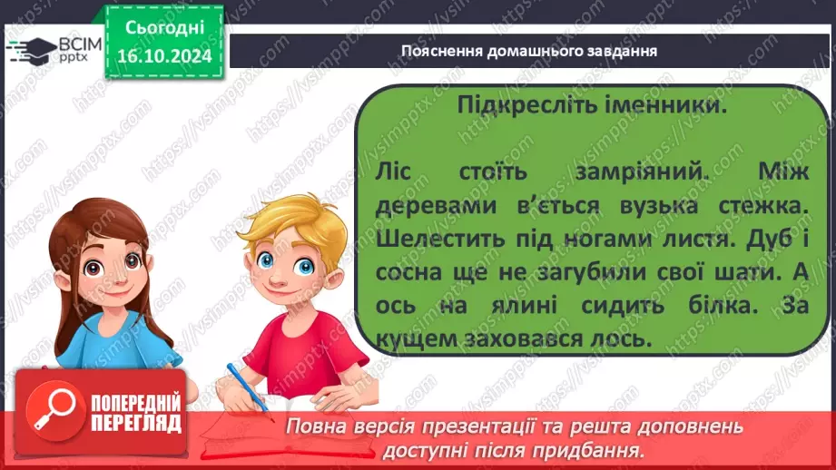 №034 - Розрізняю слова, які є загальними і власними назвами. Складання речень.23