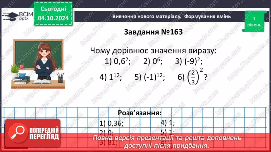 №019 - Степінь з натуральним показником.17