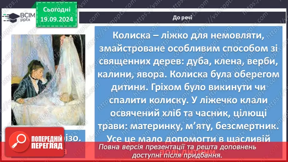 №09 - Урок розвитку мовлення (усно). Чи знаю я народні колискові пісні13