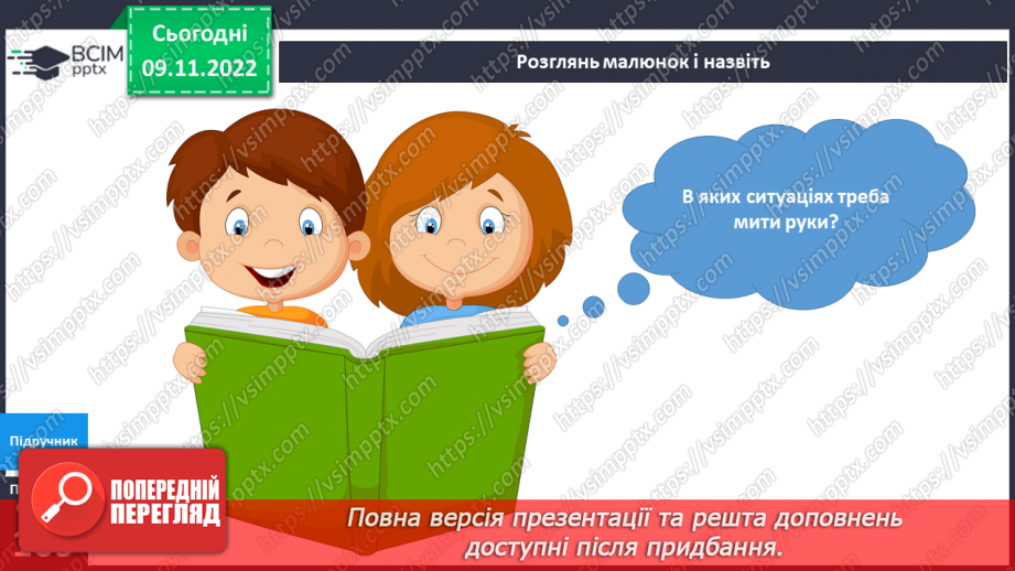 №038-39 - Вода в житті людини.18 №038-39 - Вода в житті людини.18