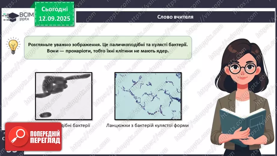 №011 - Особливості клітин рослин.10 №011 - Особливості клітин рослин.10
