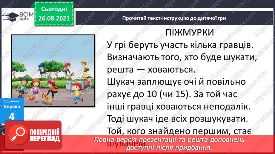 №008 - Тексти різних стилів. Медіатекст. Розрізняю тексти різних стилів.15