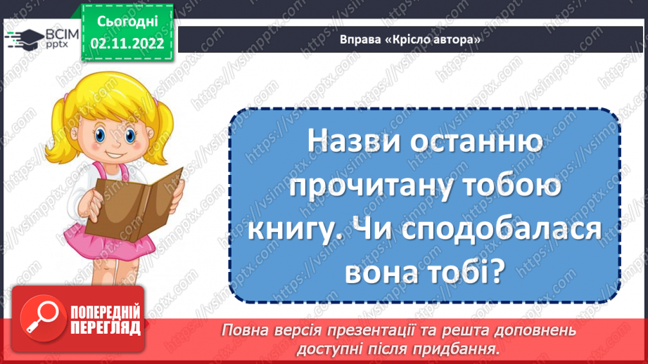 №048-49 - Лінь гірше хвороби. Володимир Сенцовський «Украдений апетит». Читання тексту в особах. (с. 47-48)16