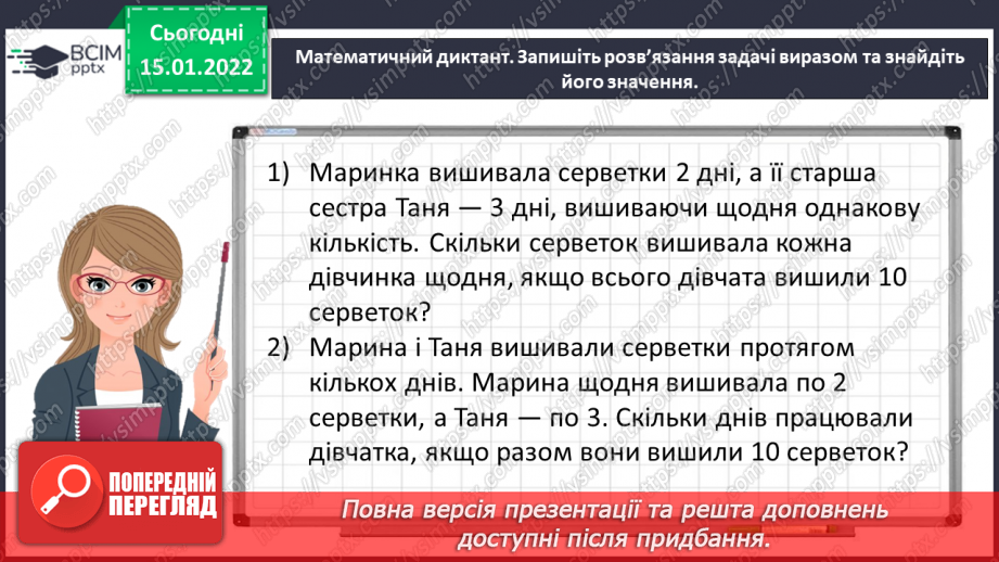 №095 - Досліджуємо задачі на пропорційне ділення6 №095 - Досліджуємо задачі на пропорційне ділення6