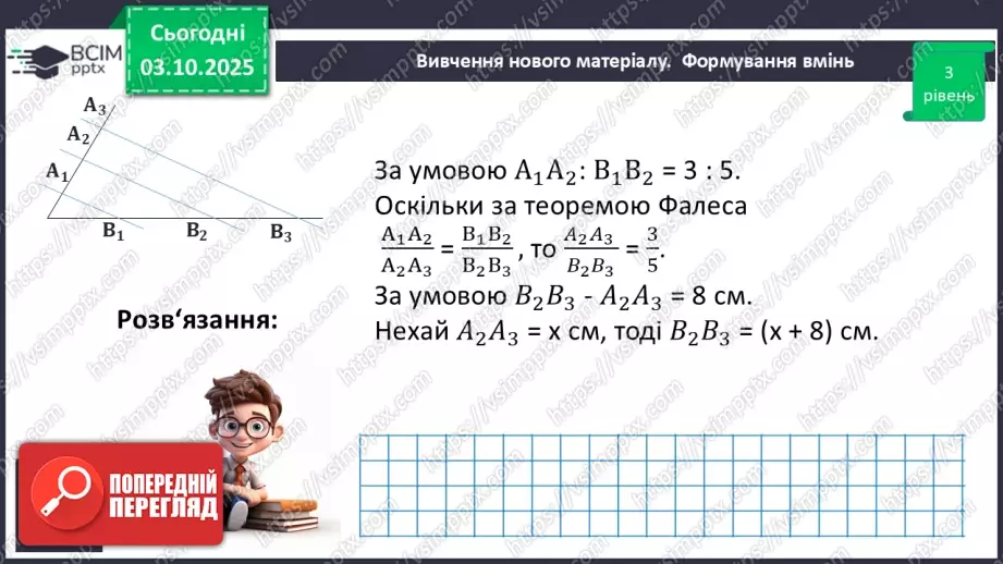 №14 - Теорема Фалеса16 №14 - Теорема Фалеса16