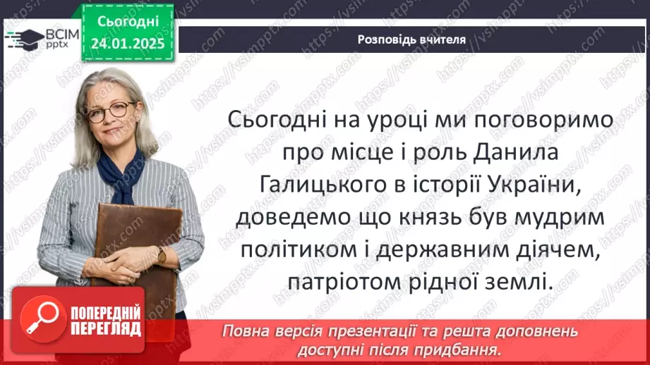 №20 - Відновлення влади Романовичів на Волині та в Галичині. Коронування Данила Романовича.6 №20 - Відновлення влади Романовичів на Волині та в Галичині. Коронування Данила Романовича.6