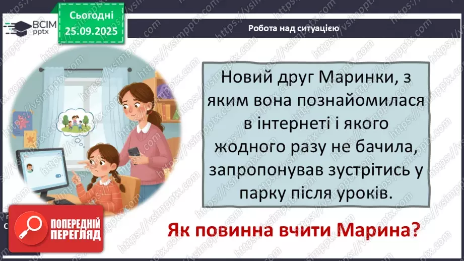 №0017 - Чому важливо бути відповідальними.16 №0017 - Чому важливо бути відповідальними.16