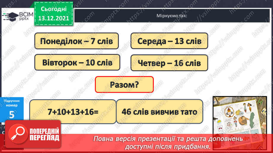 №076 - Календар. Знаходження  даних  за  календарем. Розв'язування  задач.25