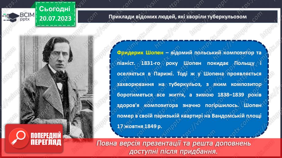 №26 - Туберкульоз: знання, профілактика та лікування.17