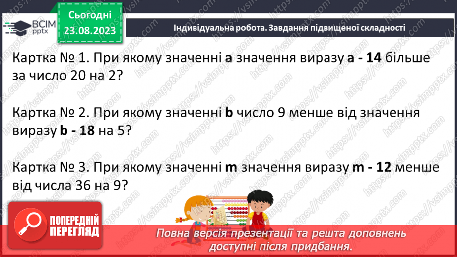 №004 - Розв’язування вправ і задач з числовими та буквеними виразами. Рівняння.26