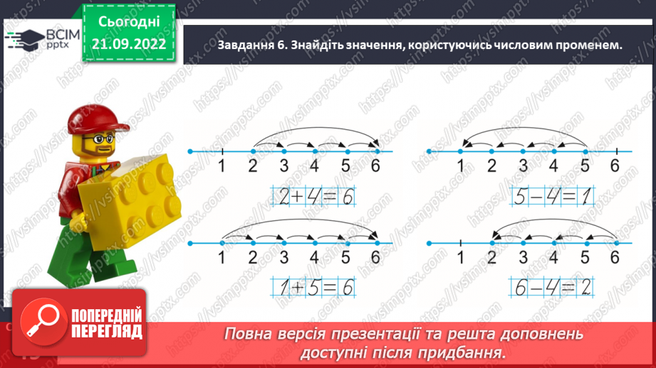 №0024 - Додаємо і віднімаємо за числовим променем.23