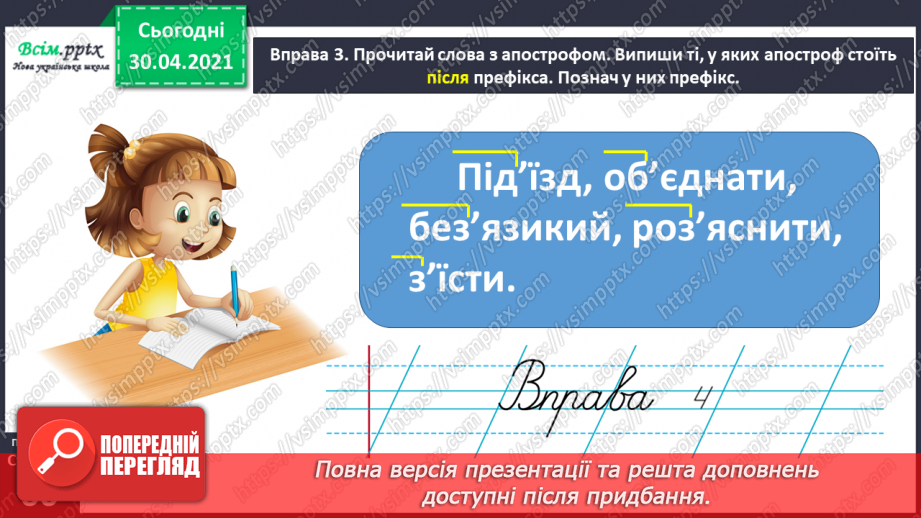 №042 - Спостерігаю за вживанням апострофа після префіксів. Написання розповіді на задану тему з використанням поданих словосполучень12