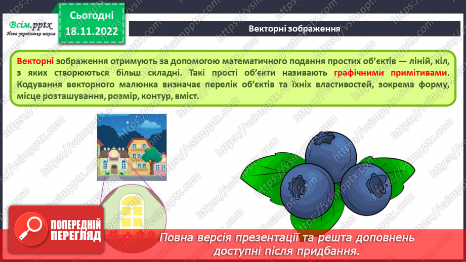 №14 - Створюємо лепбука темою «Комп’ютерна графіка»16 №14 - Створюємо лепбука темою «Комп’ютерна графіка»16
