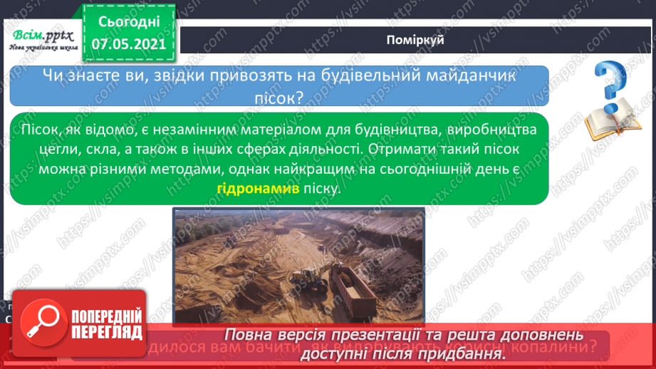 №031 - Як добувають корисні копалини4 №031 - Як добувають корисні копалини4