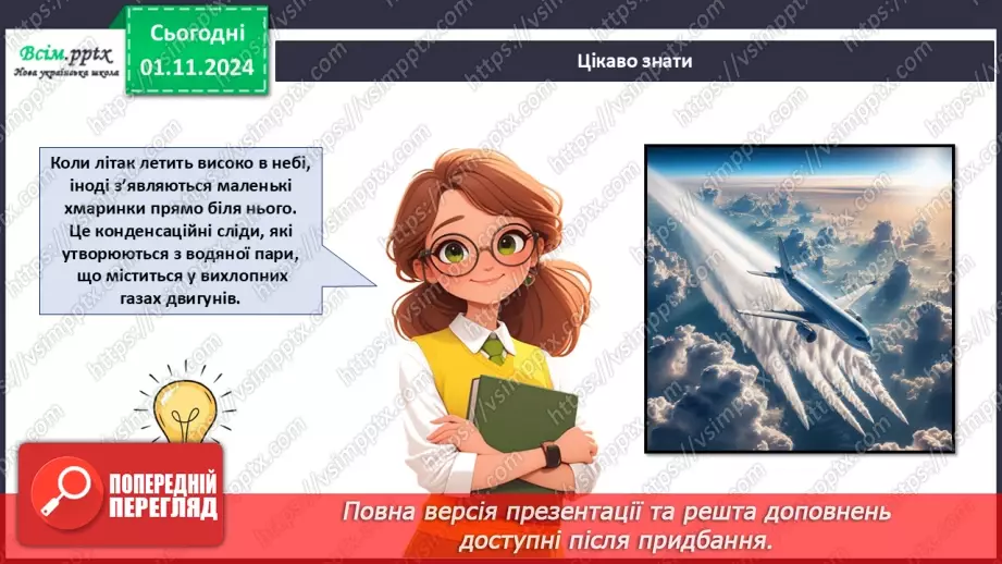 №11 - Якими бувають літачки? Виріб із паперу. Проєктна робота «Літачок».12