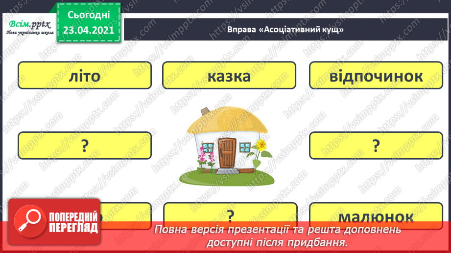 №055 - Звук [х], позначення його буквою «ха». Виділення звука [х] у словах. Читання слів. Звуковий аналіз слів.20