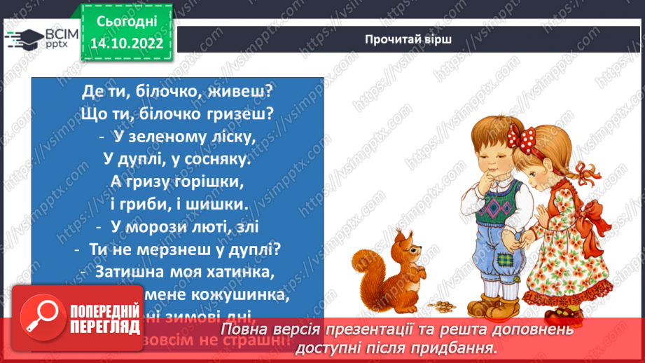 №025 - З’ясовуємо наші потреби .4