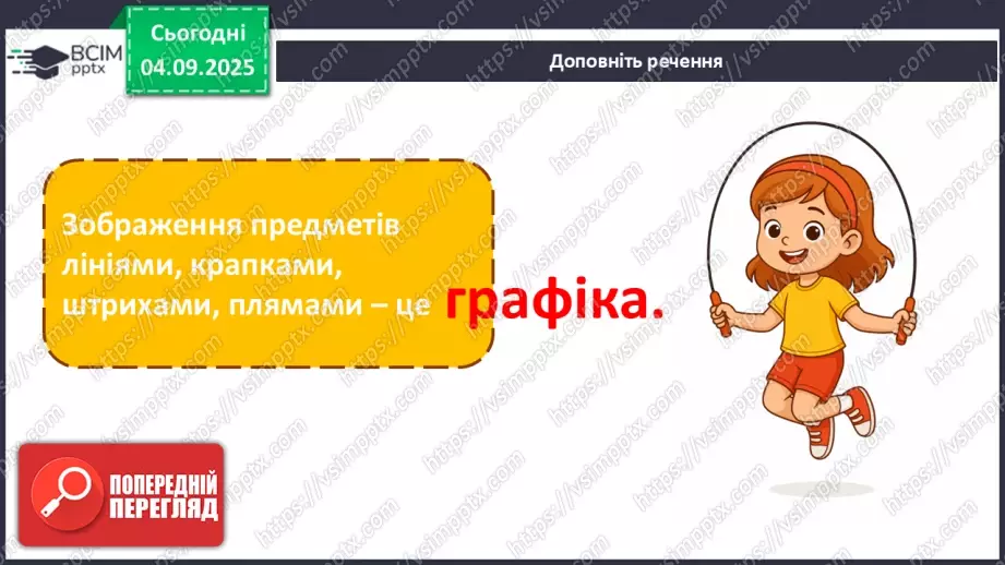 №03 - Основні поняття: основні засоби виразності графіки: точка, лінія, штрих, пляма СМ: «Натюрморт», методичний малюнок: зображення яблука лінією і плямою2 №03 - Основні поняття: основні засоби виразності графіки: точка, лінія, штрих, пляма СМ: «Натюрморт», методичний малюнок: зображення яблука лінією і плямою2