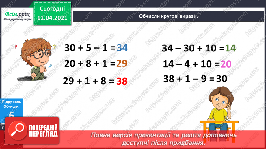 №113 - Запис двоцифрових чисел у нумераційній таблиці. Порівняння чисел. Складання задач за короткими записами. Креслення відрізків.14