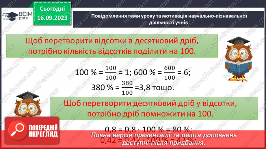 №011 - Відсотки. Знаходження відсотків від числа.9