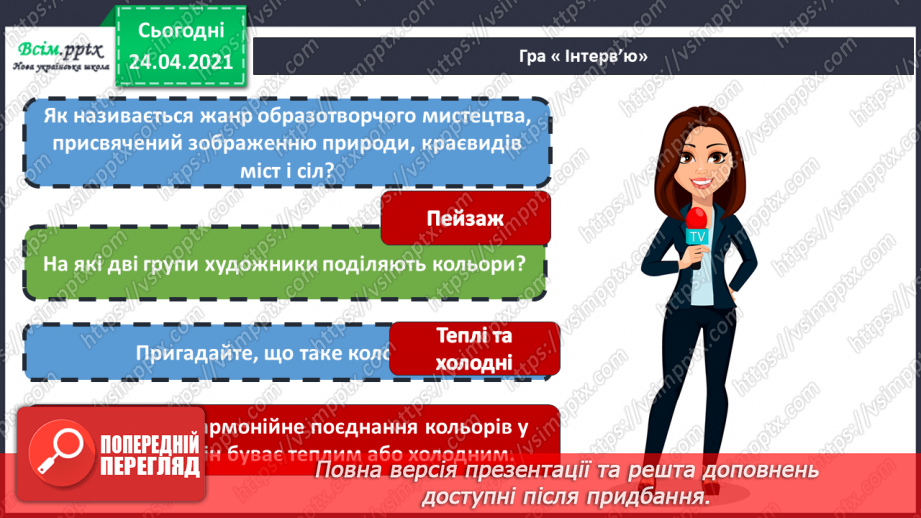 №16 - Відтінки кольору. Створення композиції «Зимові етюди» із використанням різних відтінків кольорів (воскові олівці, акварельні фарби)2