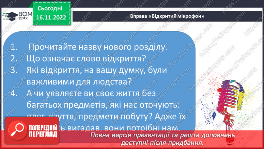 №053 - З вільних інтернет-джерел «Історія першої парасольки». Тестування.11