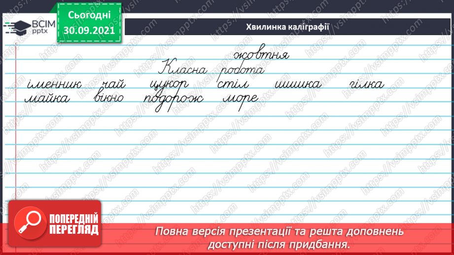 №026 - Рід іменників: чоловічий, жіночий та середній7