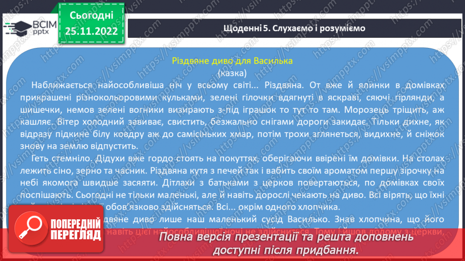 №0056 - Закріплення вміння читати. Робота з дитячою книжкою19