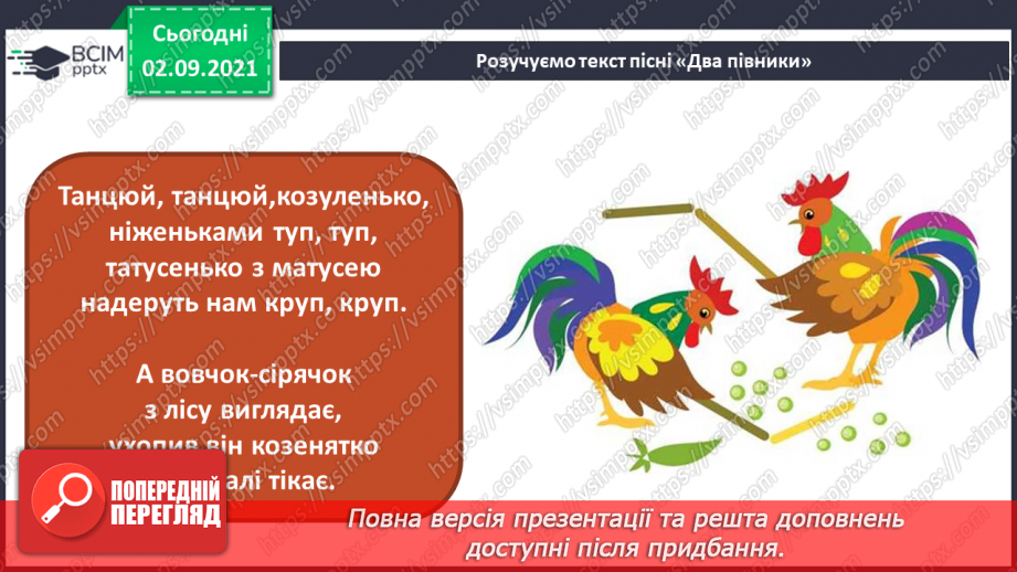 №03 - Основні поняття: народна пісня, календарно-обрядові пісні, жниварські пісні10