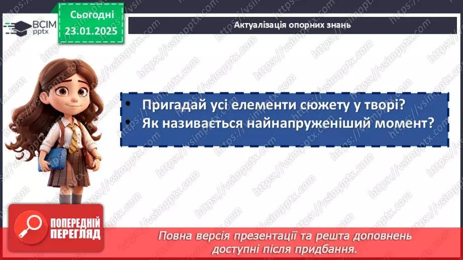 №40 - Романтизм, допитливість, кмітливість, любов до природи головних героїв повісті «Митькозавр із Юрківки, або Химера лісового озера»5