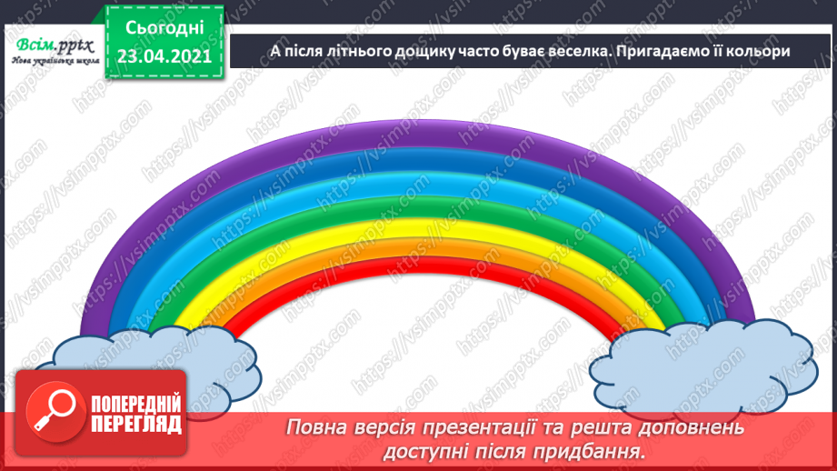 №02 - Різнобарвний світ. Ознайомлення із кольорами веселки та їх послідовністю. Виконання: Н. Май «Веселка»4