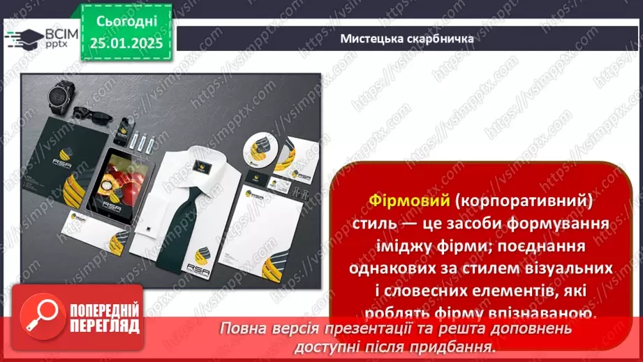 №20 - Фірмовий стиль28 №20 - Фірмовий стиль28