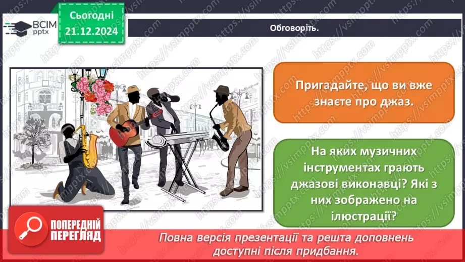 №017 - Джаз — мистецтво імпровізації2 №017 - Джаз — мистецтво імпровізації2