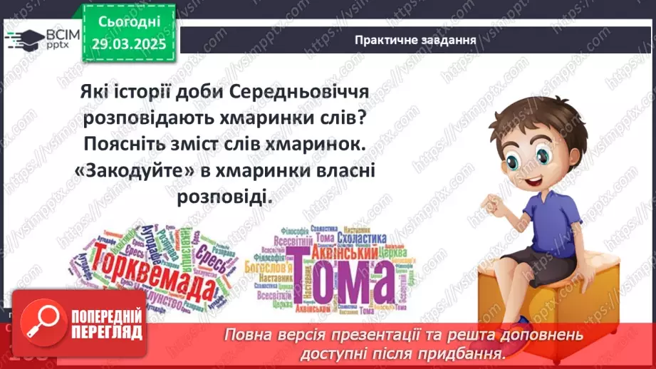 №29 - Аналіз діагностувальної роботи. Робота над виправленням та попередженням помилок.22 №29 - Аналіз діагностувальної роботи. Робота над виправленням та попередженням помилок.22
