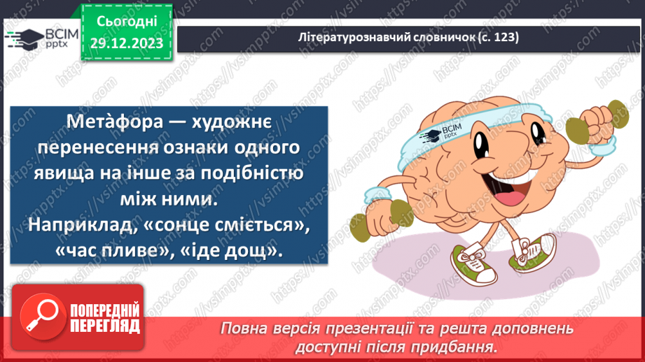 №36 - Галина Кирпа. «Мова моя». Значення рідної мови в житті людини. Мотив важливості збереження мови для історії, народу, людства загалом17