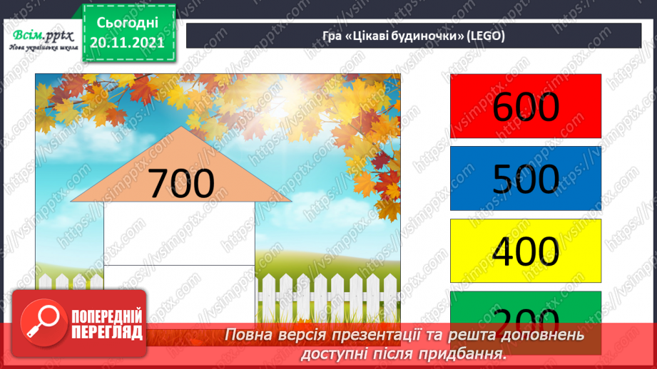 №061 - Місце числа в натуральному ряді. Порівняння чисел.6