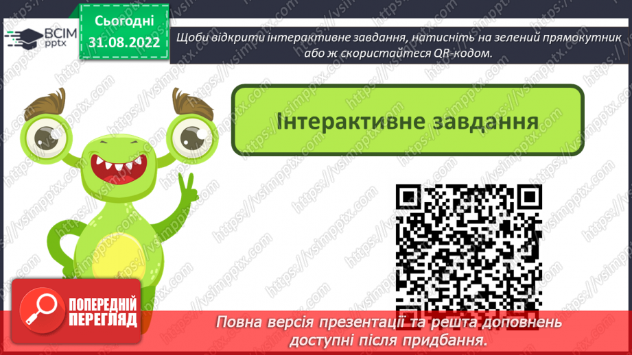 №03 - Інструктаж з БЖД. Дії з інформацією. Види повідомлень. Учасники інформаційних процесів.19