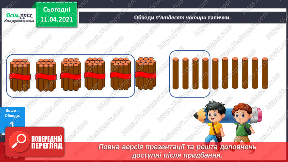 №106 - Утворення і назва чисел від 40 до 89. Лічба в межах 89. Задачі вивчених видів. Малювання візерунків з ламаних ліній.7