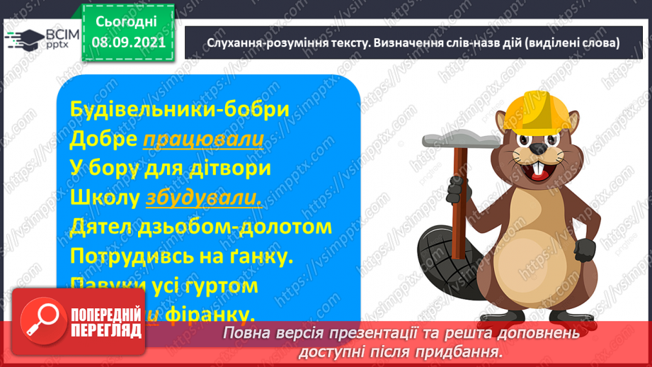 №014 - Закріплення понять «склад», «слово», «наголос». Письмо півовалів, довгої прямої, петлі з переходом через нижню рядкову. Розвиток зв’язного мовлення. «Осінь золота, осінь багата».4