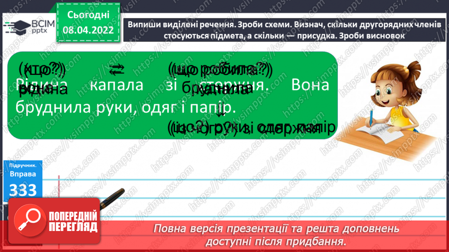 №115 - Словосполучення в групі підмета й присудка.9