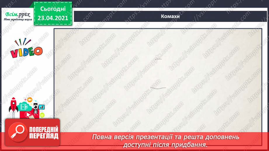 №056 - Закріплення звукового значення букви «ха». Головна думка тексту. Встановлення послідовності подій.27